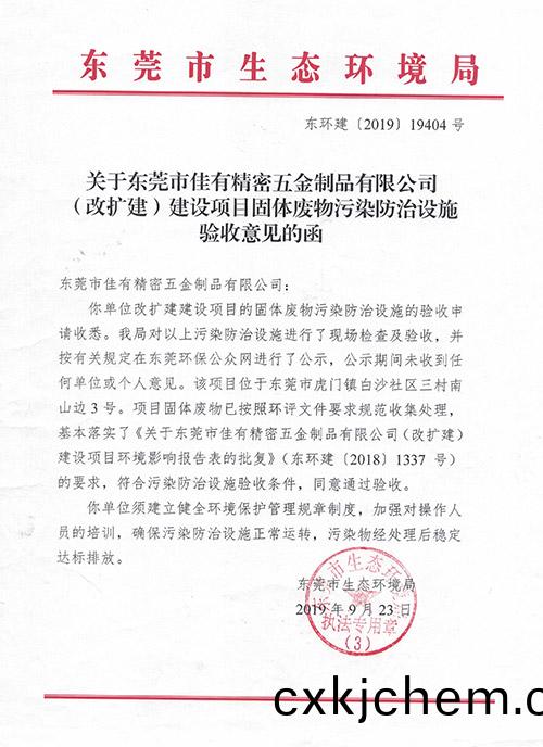 環保(bao)批(pi)文(wen)3