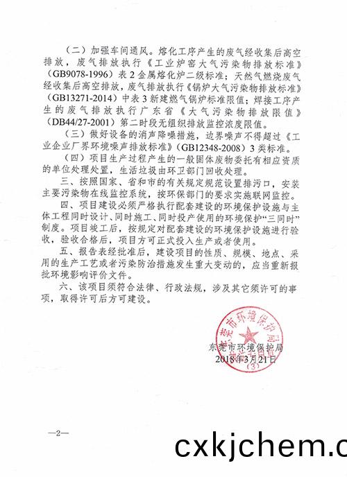 環(huan)保批文(wen)2