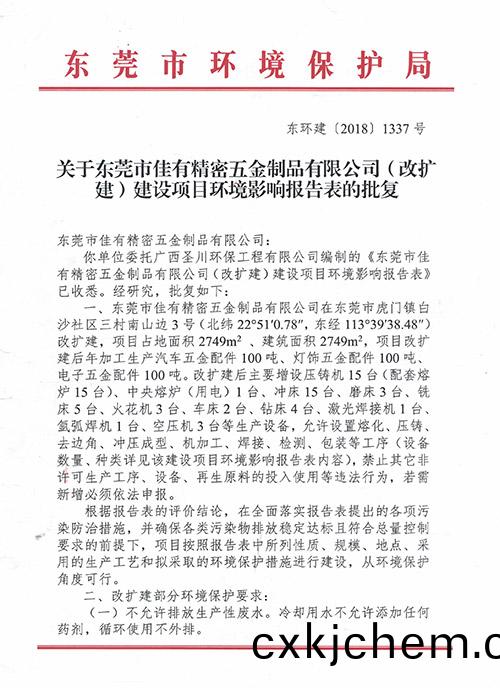 環(huan)保批(pi)文1