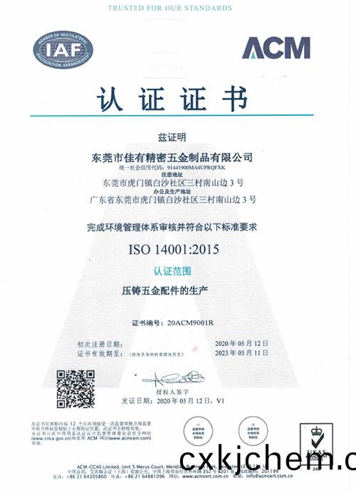 ISO14001證(zheng)書(shu)-1