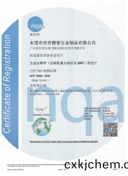 IATF16949證書(shu)-1